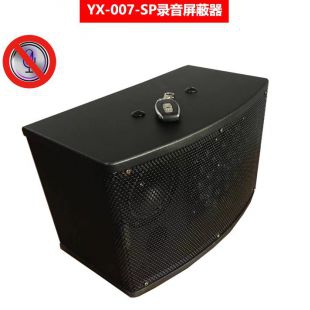 英讯YX-007-SP蓝牙音箱式录音屏蔽器