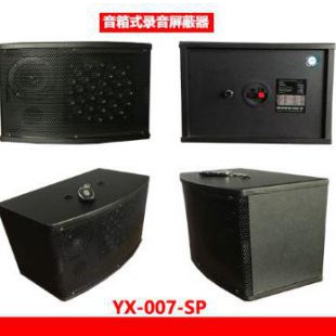 英讯YX-007-SP蓝牙音箱式录音屏蔽器