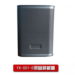  YX-001-D录音屏蔽器