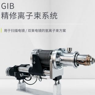 【新品】GIB 精修离子束系统