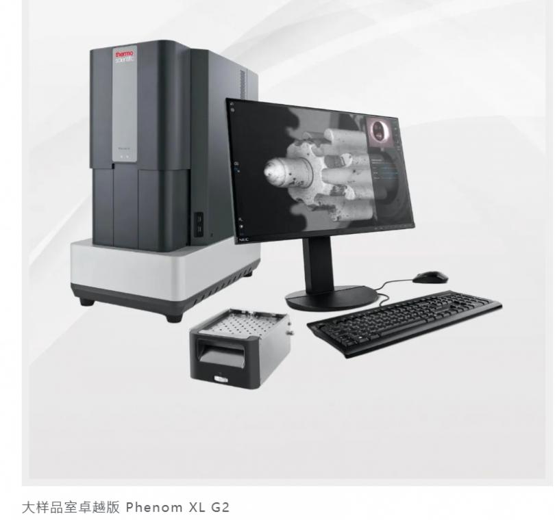 飞纳电镜 Phenom XL G2 台式扫描电镜