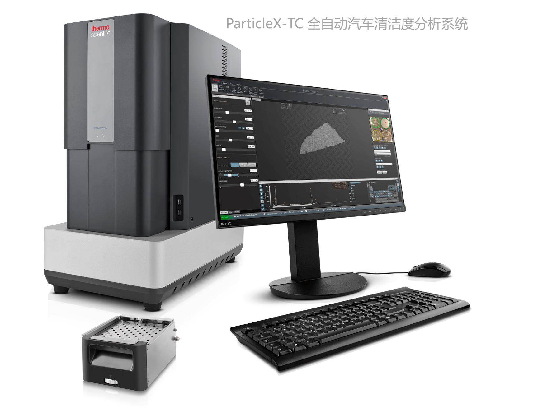 ParticleX-TC 全自动汽车清洁度分析系统--产品图片(1).png