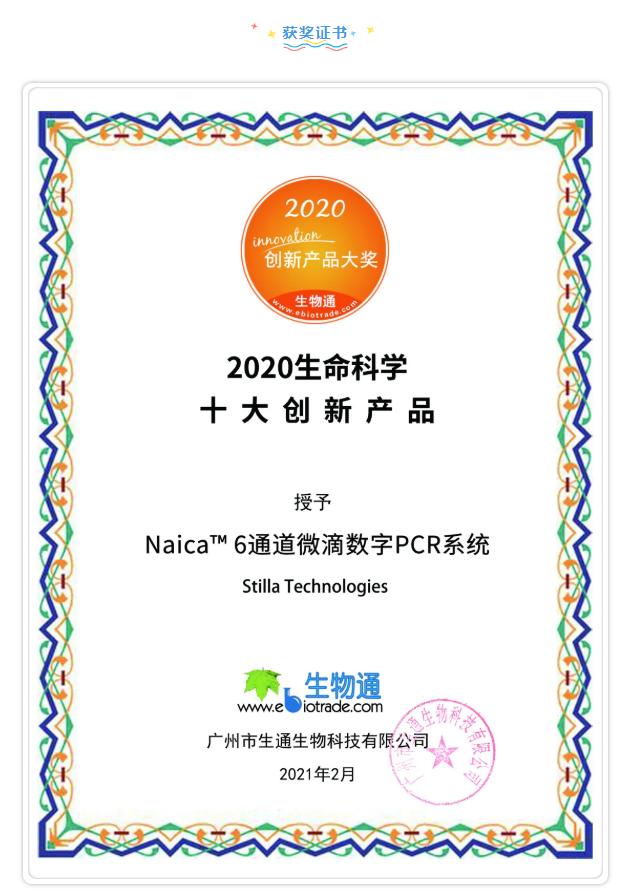 好消息，热烈祝贺深蓝云数字PCR获得“2020生命科学十大创新产品”大奖！