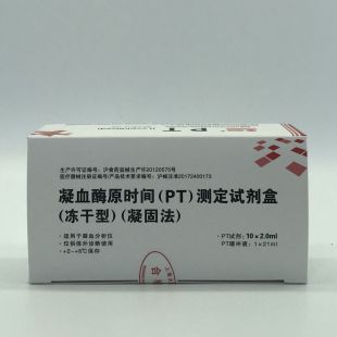 凝血酶原时间（PT）测定试剂盒（冻干型）（凝固法）