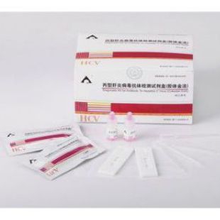 丙型肝炎病毒抗体检测试剂盒