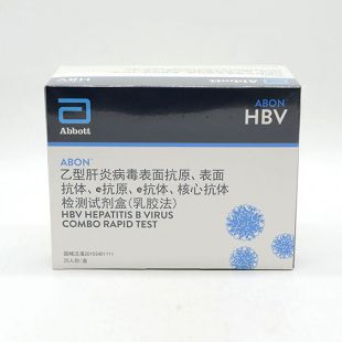 艾博生物 乙型肝炎病毒表面抗原、表面抗体、e抗原、e抗体、核心抗体检测试剂盒(乳胶法)