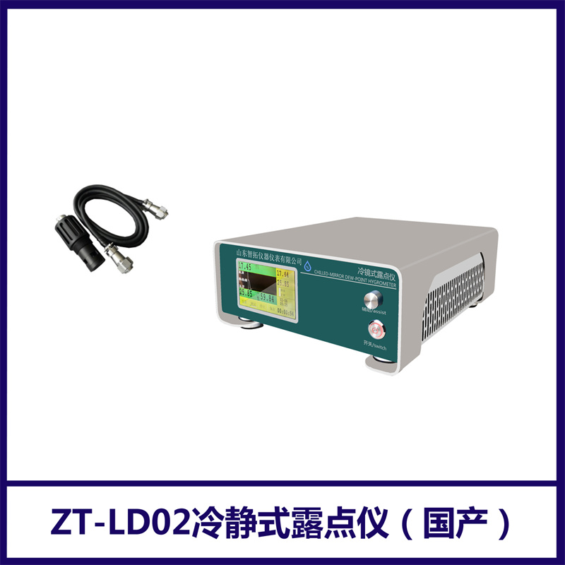 ZT-LD02冷静式露点仪（国产）.jpg