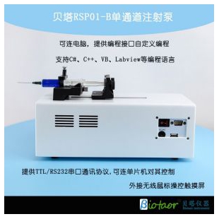 贝塔RSP01-B单通道实验室注射泵