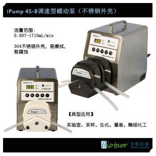 贝塔iPump4S/iPump4S-B调速型蠕动泵恒流泵 实验室蠕动泵