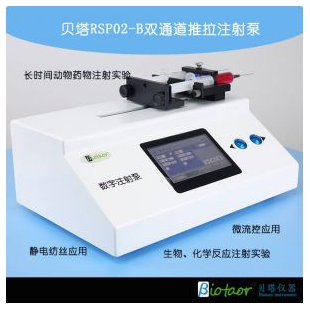 贝塔RSP02-B双通道微量注射泵 微流控应用