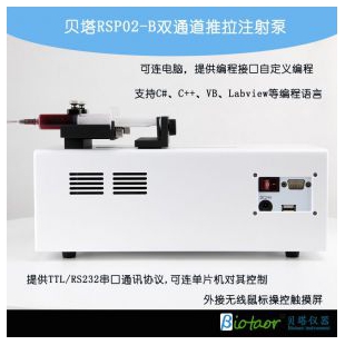 贝塔RSP02-B双通道微量注射泵 微流控应用
