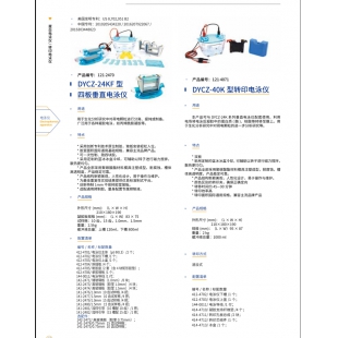 北京修睦DYCZ-40K 型转印电泳仪