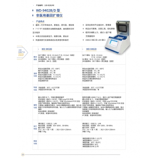 北京修睦WD-9402B非医用基因扩展仪