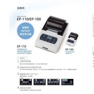 北京修睦EP-110高精度电子天平打印机