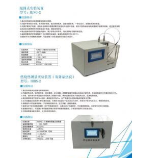 北京修睦HJRS-2燃烧热测量实验装置(氧弹量热仪)
