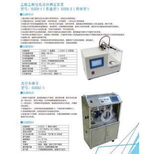 北京修睦HJZH-1(普通型)/HJZH-1(科研型)乙酸乙酯皂化反应测定装置