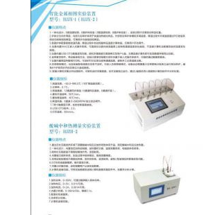 北京修睦HJZH-2型酸碱中和热测量实验装置