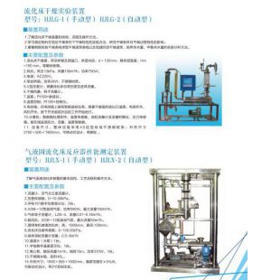 北京辙辕HJLG-1(手动型)/HJLG-2(自动型)流化床干燥实验装置