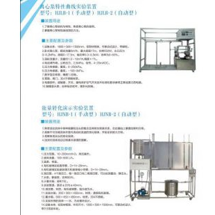 北京修睦HJNB-1(手动型)/HJNB-2(自动型)能量转化演示实验装置