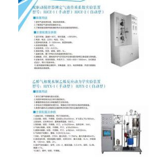 北京修睦HJCZ-1(手动型)/-2(自动型)双驱动搅拌测定气液传质系数实验