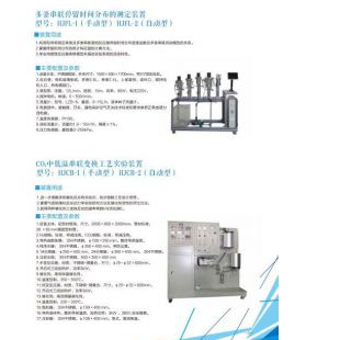 北京修睦HJCB-1(手动型)/HJCB-2(自动型)C0中低温串联变换工艺实验