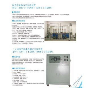 北京修睦HJYY-1(手动型)/HJYY-2(自动型)三元液液平衡曲线测定实验装置