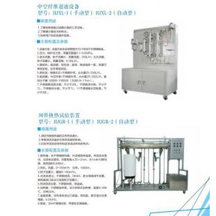 北京修睦HJXL-1(手动型)/HJXL-2(自动型)中控纤维超滤设备