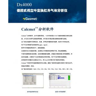 北京修睦Dx4000便携式傅立叶变换红外气体分析仪