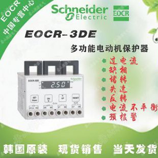 EOCR-3DE/EOCR3DE-WRDM7電動機保護器韓國施耐德