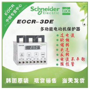EOCR3DE-WRDZ7电子式电流<em>继电器</em>施耐德韩国三和