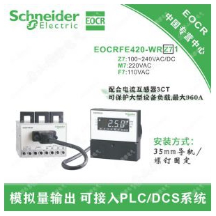 EOCR-FE420/EOCRFE420-WRZ71电机保护继电器施耐德韩国三和