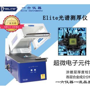 Elite一六儀器X熒光光譜分析儀