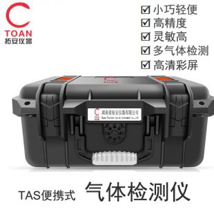 TAS-GAS-4100便携式沼气分析仪