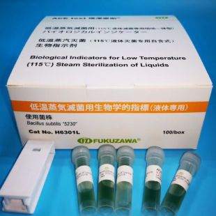 H6301L ACE test 115度液体蒸汽灭菌生物指示剂