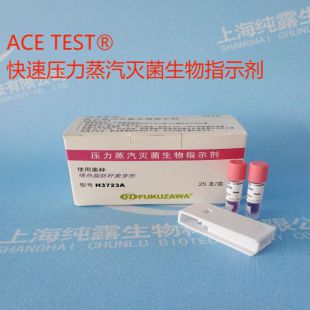 ACE test  121度压力蒸汽灭菌生物指示剂