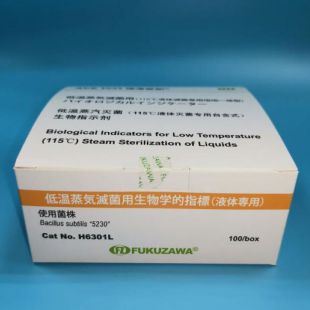 H6301L 日本 ACE test 115度液体蒸汽灭菌生物指示剂