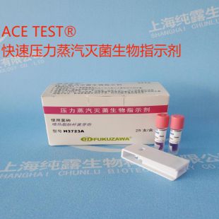 ACE test H3723A 121度 压力蒸汽灭菌用 生物指示剂