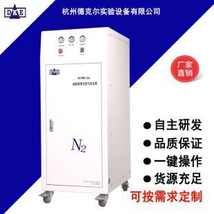 供应DKYNW-25L AB液质联用仪氮气发生器