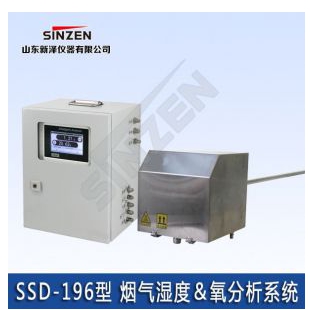 SSD-196 新泽超低烟气湿度＆氧分析系统