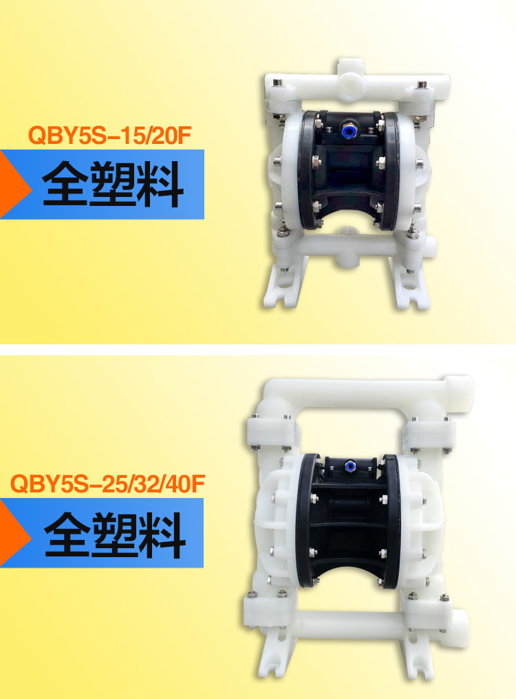 QBY5S-40F全塑料气动隔膜泵-0022.jpg