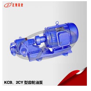 上海正奥KCB型齿轮油泵 铸铁机油泵
