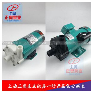 上海正奥MP微型塑料磁力循环泵 化工泵 耐酸碱泵 耐腐蚀泵