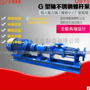 上海正奥G型铸铁轴不锈钢螺杆泵 污水污泥输送泵