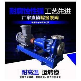 上海正奥IH型不锈钢卧式离心泵 不锈钢耐腐蚀化工泵