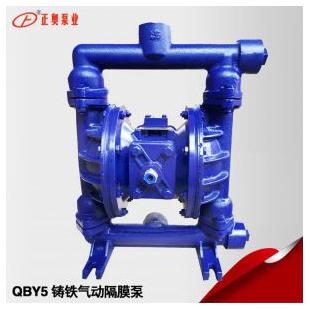 正奥泵业全新第五代QBY5-32Z型铸铁气动隔膜泵耐酸碱隔膜泵