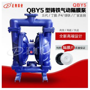 正奥泵业QBY5-100Z型铸铁气动隔膜泵压滤机高扬程隔膜泵