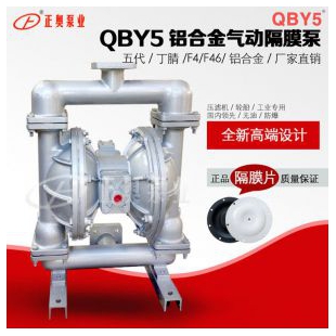 正奥泵业QBY5-100L型铝合金气动隔膜泵矿用隔膜泵气动化工泵