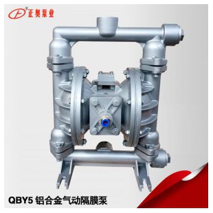正奥泵业全新第五代QBY5-25L型铝合金气动隔膜泵油墨气动泵