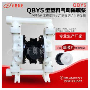 正奥泵业QBY5-40F型塑料气动隔膜泵溶剂化工气动泵