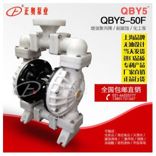 正奥泵业QBY5-50F型法兰塑料气动隔膜泵耐腐双隔膜泵涂料泵